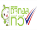 ไม่มีกระทู้ใหม่