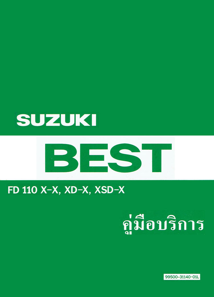 คู่มือการซ่อม SUZUKI Best 110 FD110X, XD, XSD