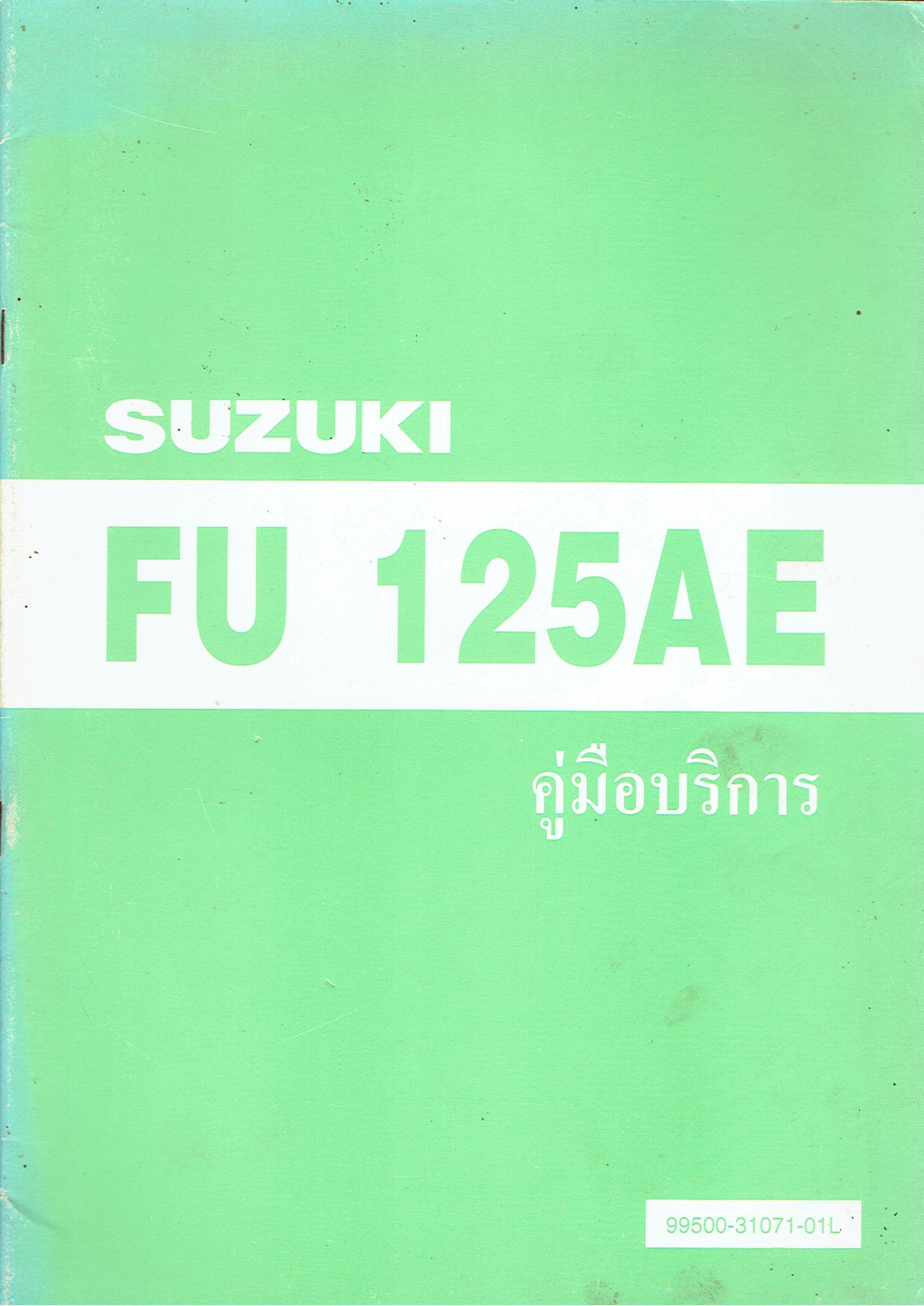 FU125AE