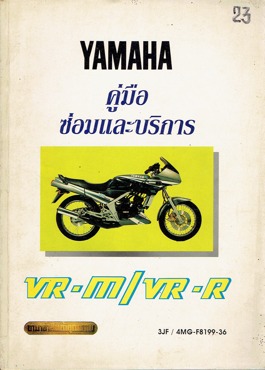 Yamaha VR-R VR-M
