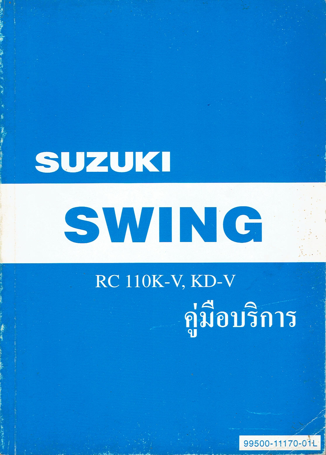 Suzuki Swing RC110K