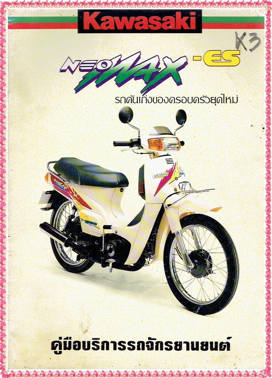 Kawasaki NEO MAX-ES