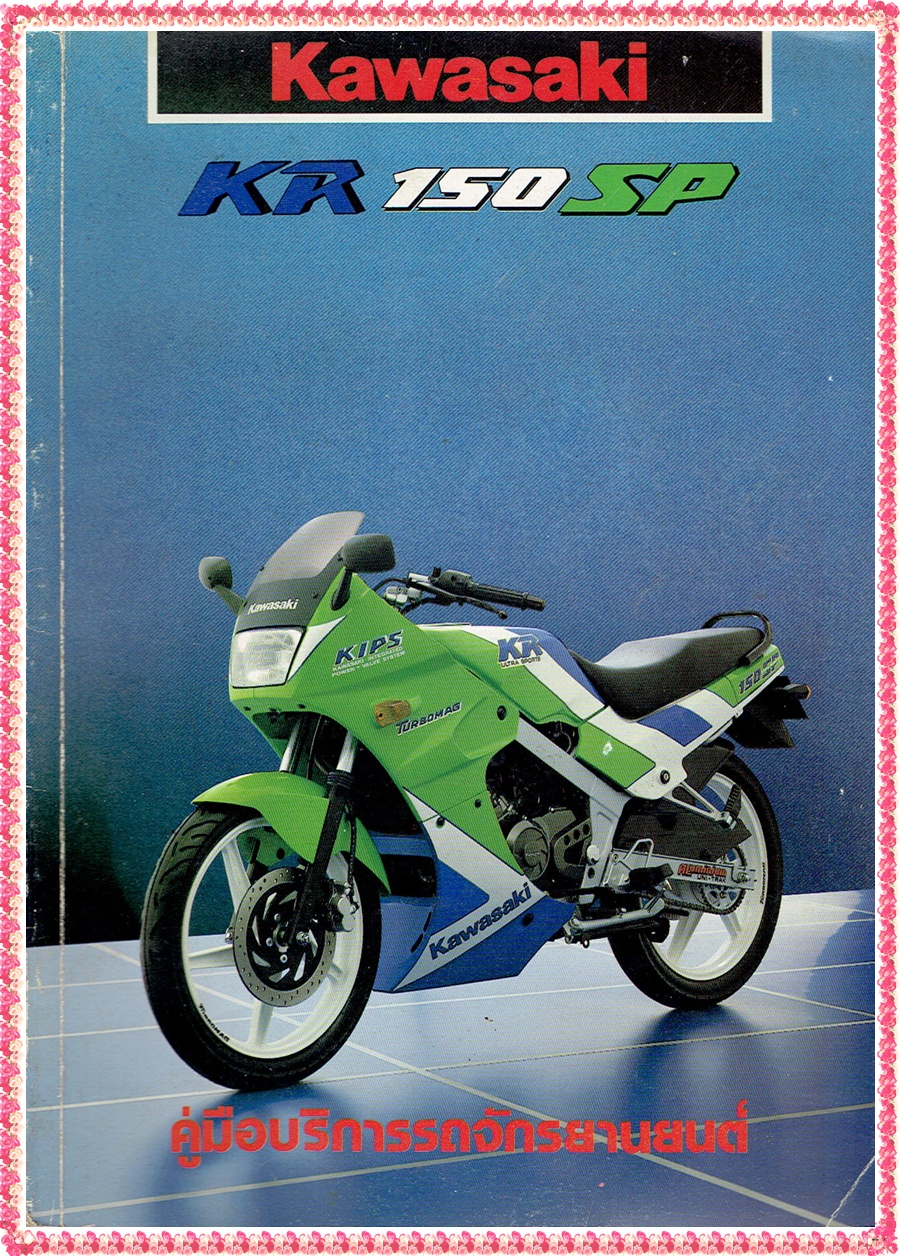 Kawasaki KR150SP