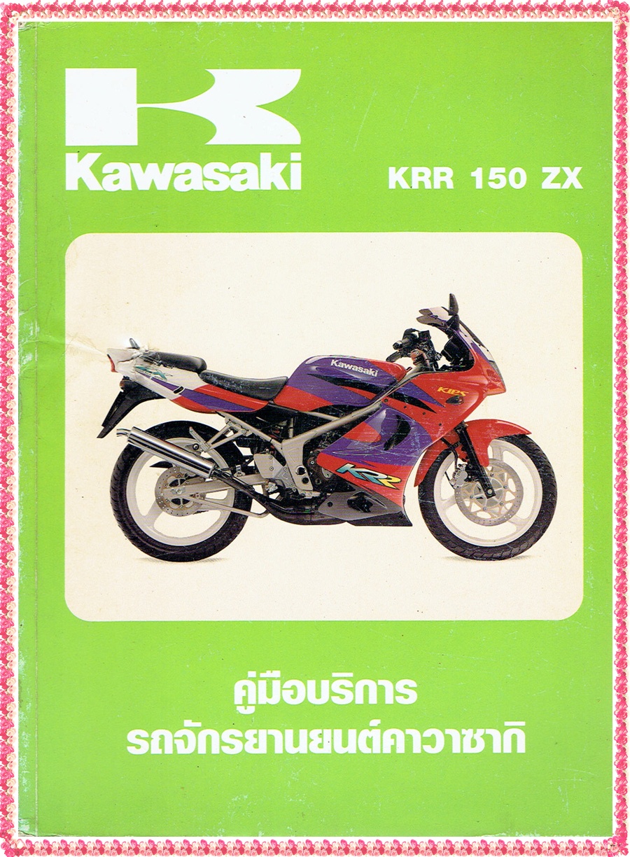 Kawasaki KRR150ZX