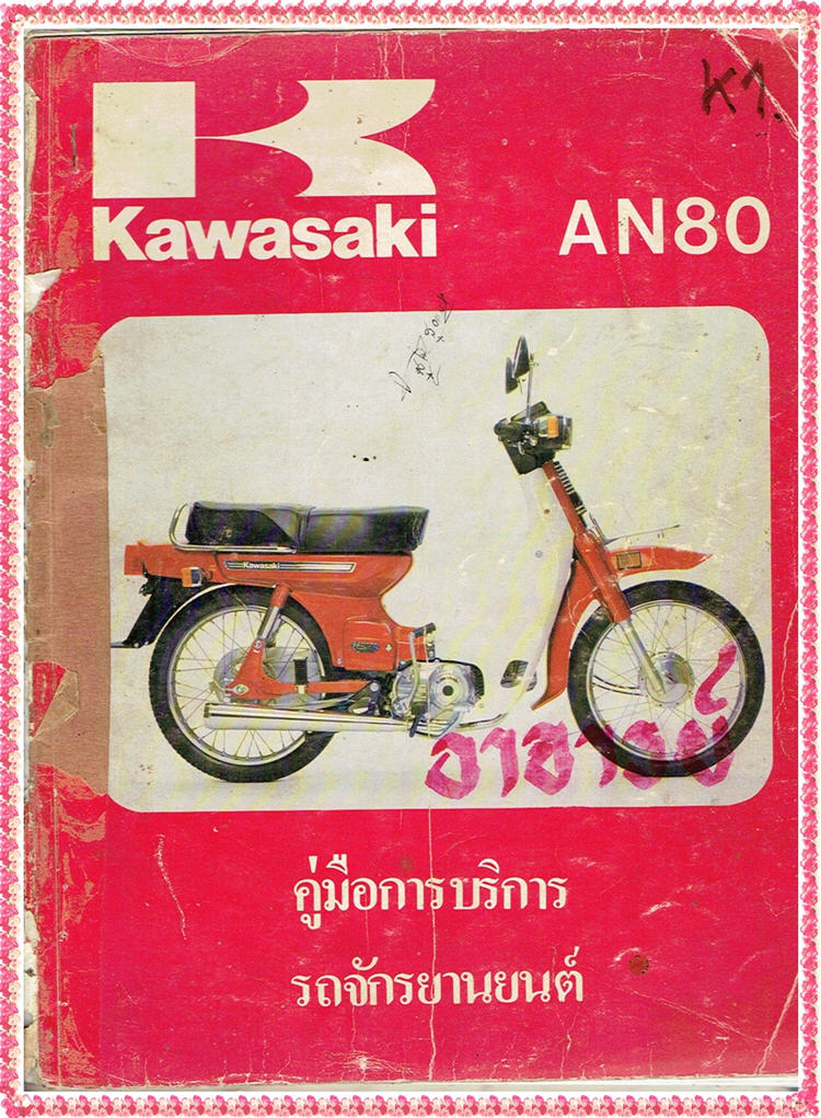 KAWASAKI AN80 (คาวาซากิ รุ่น จอย)